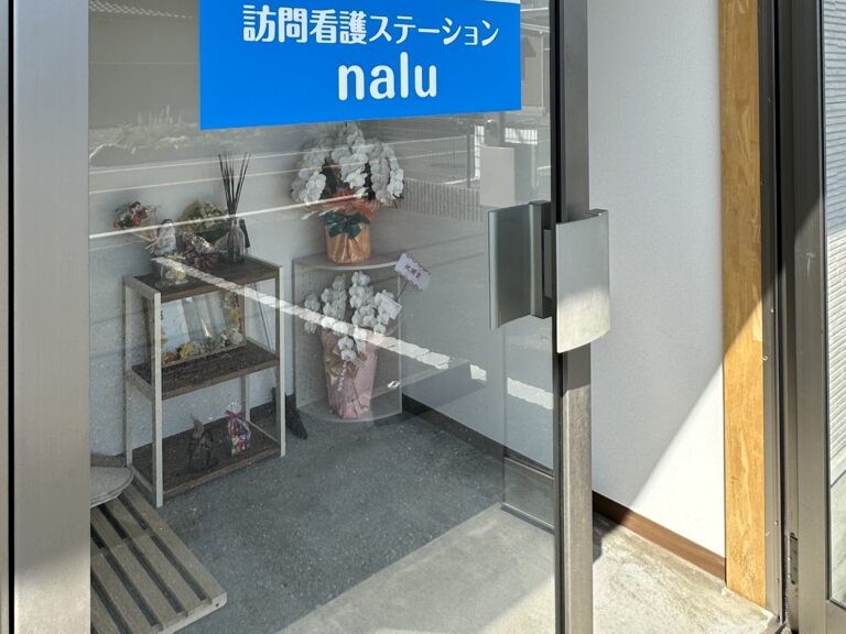 訪問看護ステーションnaluの外観