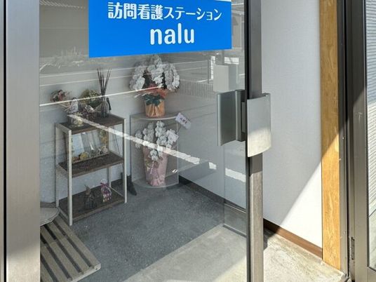 訪問看護ステーション入口  