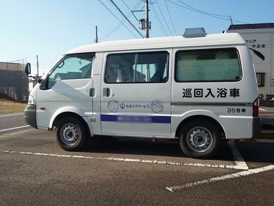 巡回入浴車