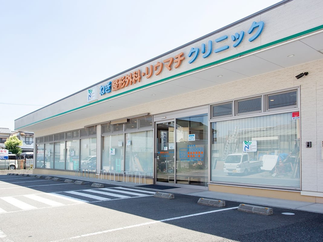 医療法人健美会 ねぎ整形外科・リウマチクリニックの外観