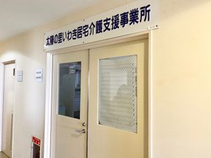 事業所の入口  
