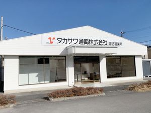 事務所の外観  