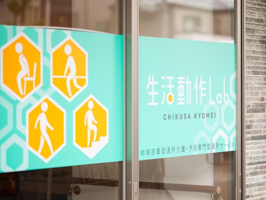 生活動作Lab 千種京命の外観