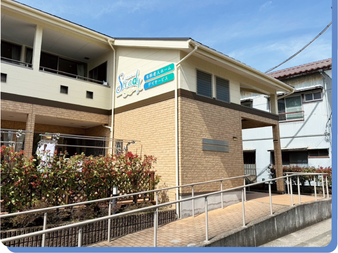デイサービスSteady津久井浜の外観
