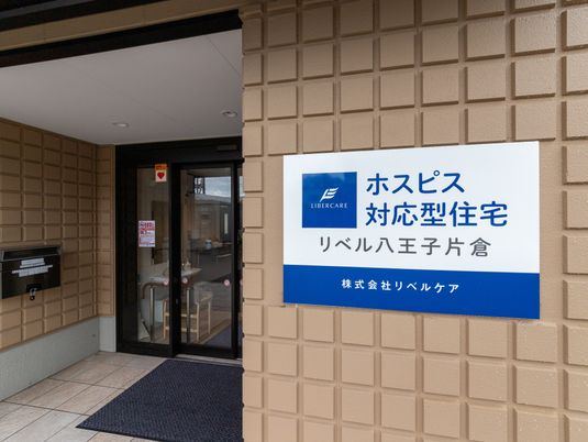 施設の入口看板  