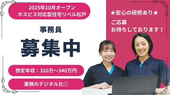 事務員募集のポスター