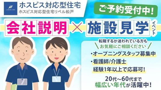 会社説明イベント案内