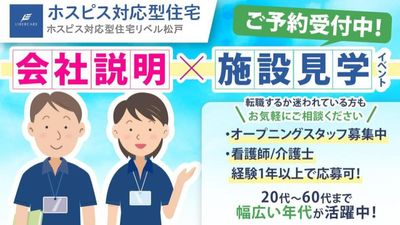 会社説明イベント案内