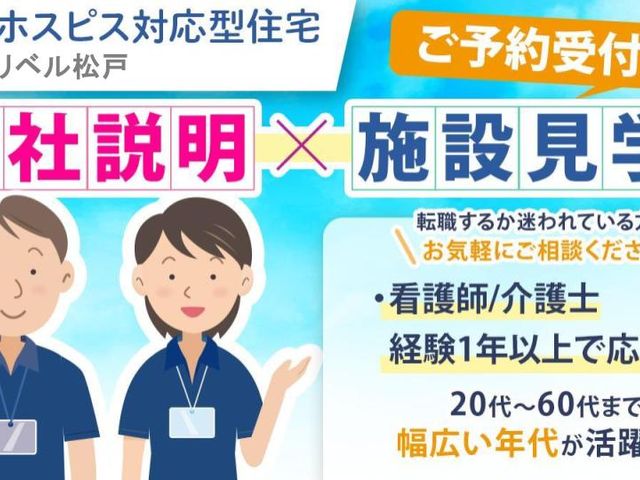 スタッフイメージ スタッフイメージ 看護師と介護士の笑顔が映るイメージです。親身なサポートが期待できます。