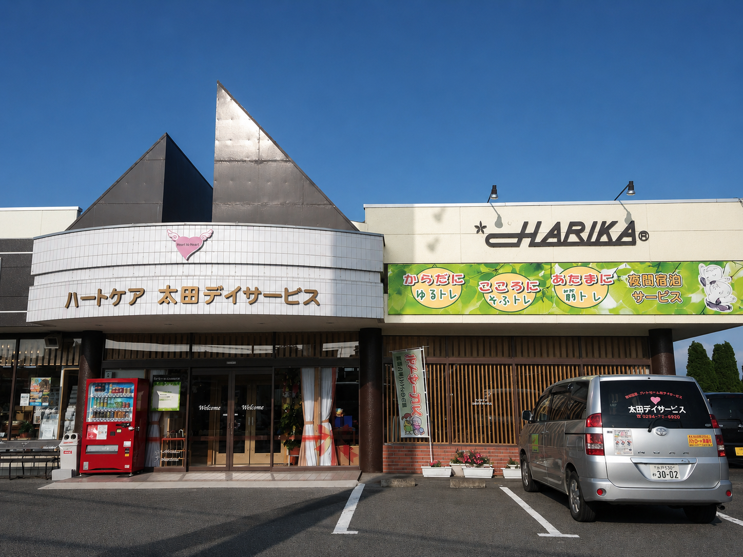 ハートケア太田デイサービスの外観