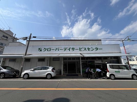 デイサービスセンター前