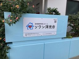 エントランス看板