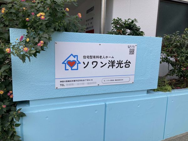 エントランス看板