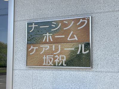 建物の看板