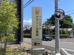 施設名の看板