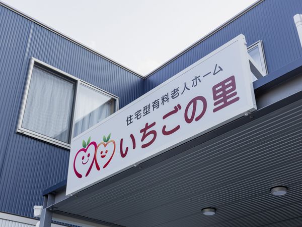 笑顔のイラスト付き看板