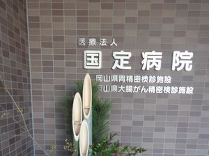病院名の案内壁  