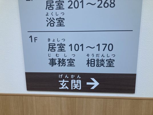 案内表示の廊下