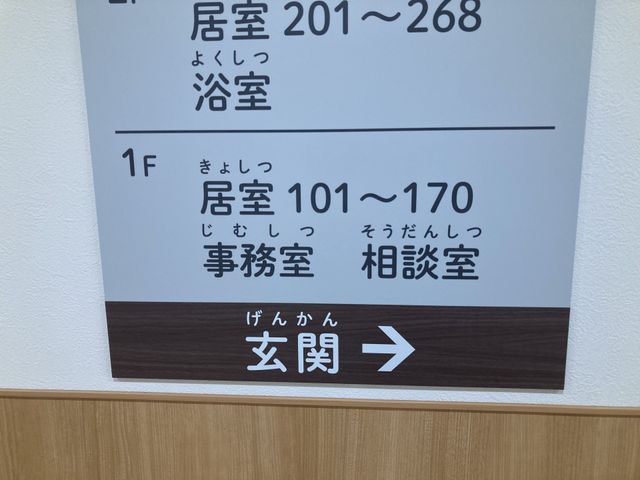 案内表示の廊下 廊下 各施設へのアクセスを示す分かりやすい案内表示が設置されています。新しい環境でも安心です。