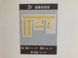 避難経路の掲示物
