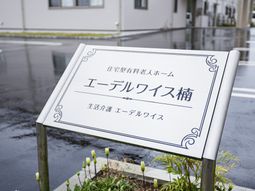 立看板がある外観