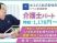 介護士の求人広告  