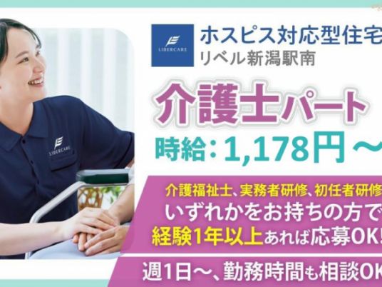 介護士の求人広告  