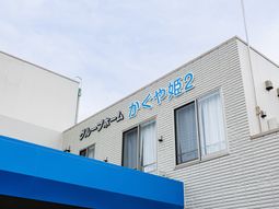 施設外観の看板  