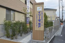 施設の看板