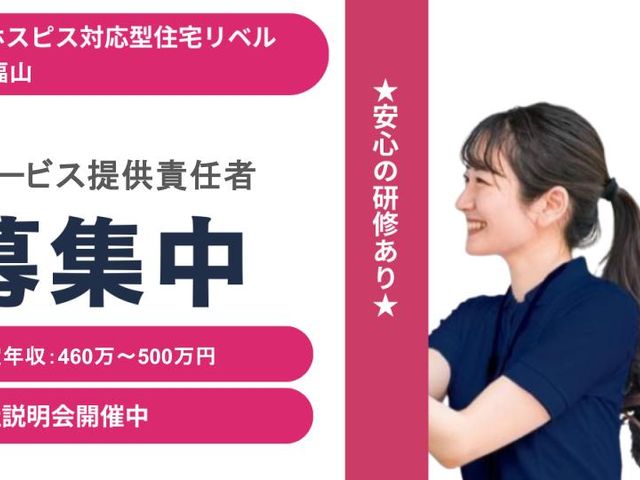 募集案内のスタッフ スタッフイメージ   笑顔のスタッフが写っており、安心感のある雰囲気です。就業を考える方に、研修体制や働きやすさが伝わります。