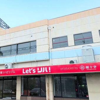 Let’sリハ！トキハ医大前店の外観