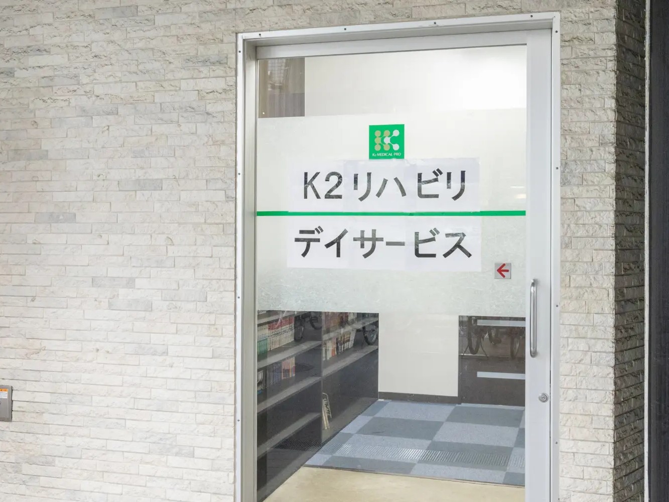 K2リハビリデイサービスの外観