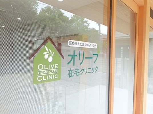 クリニック看板  