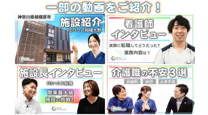施設紹介とスタッフ