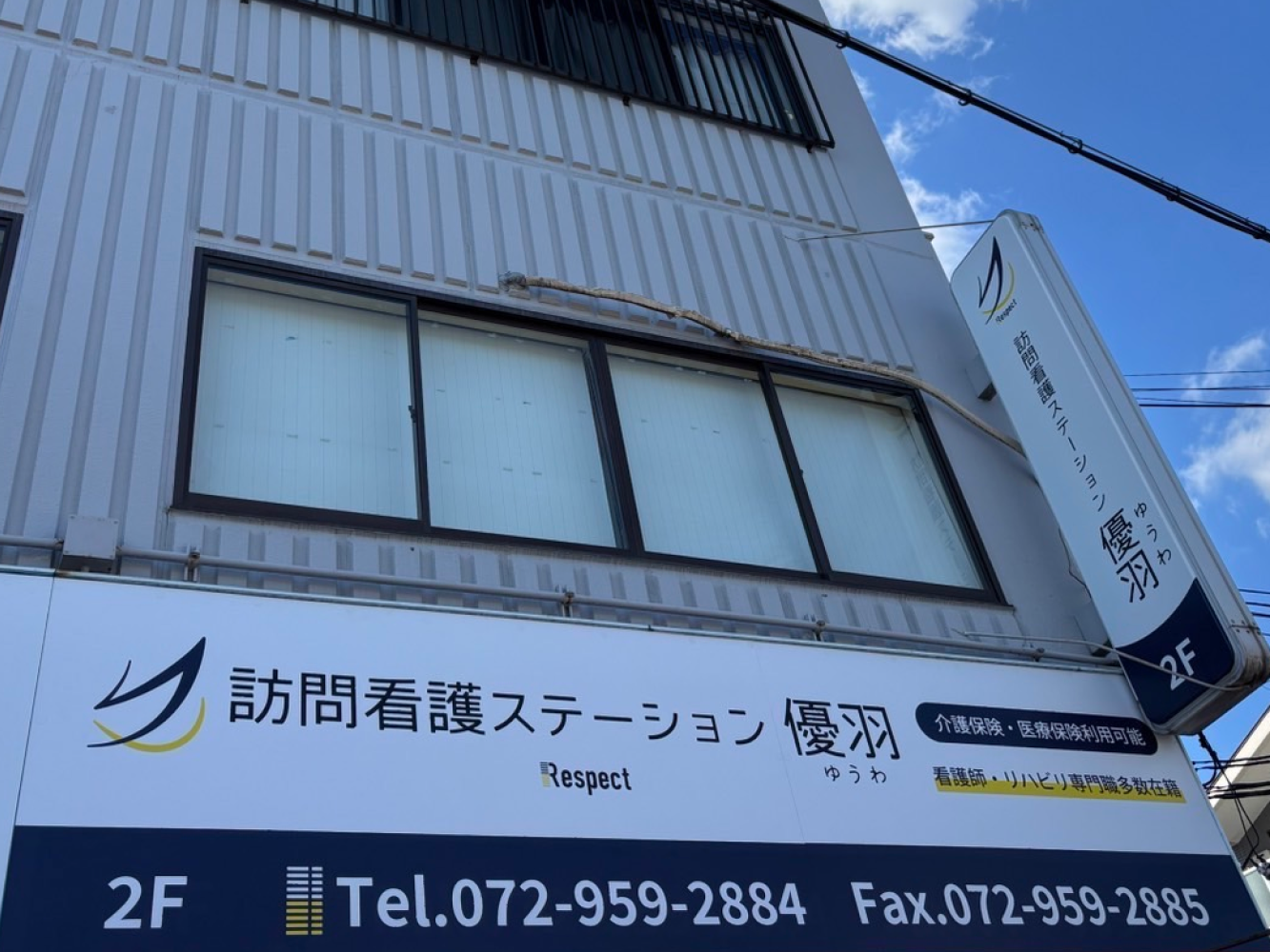 訪問看護ステーション 優羽の外観