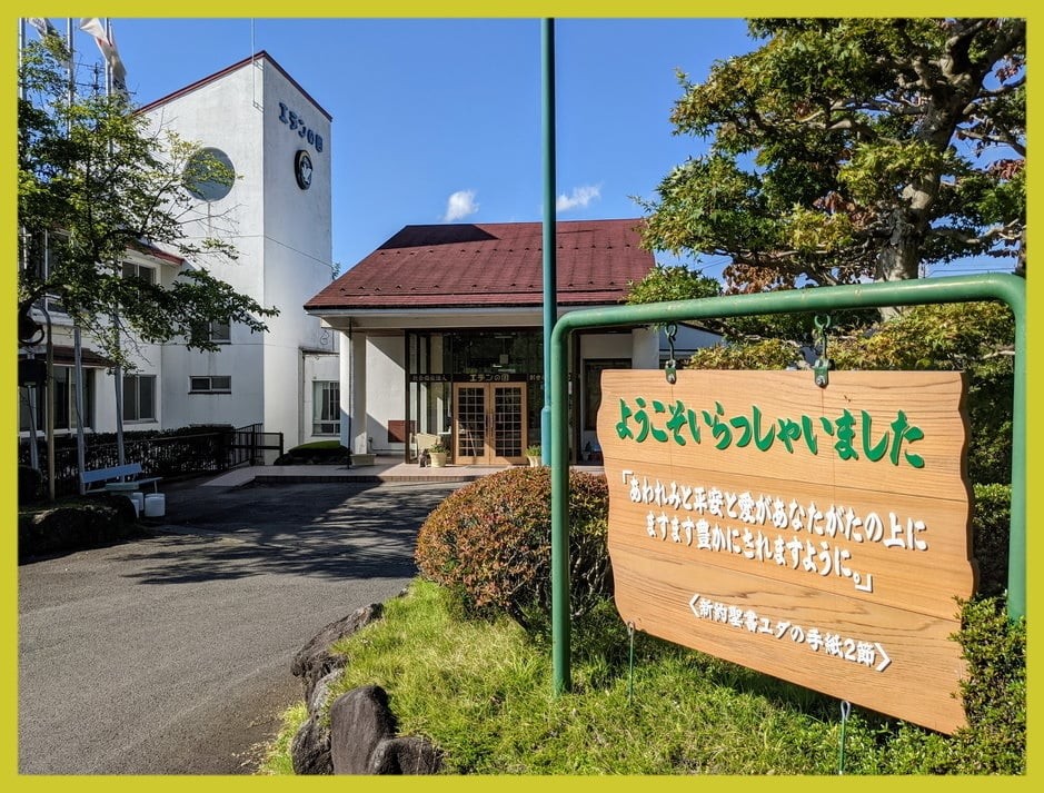 聖・オリーブの郷 訪問介護 センターの外観