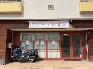 デイサービスの入口外観  