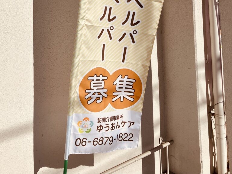 ゆうおんケアの外観