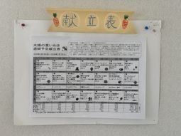 週刊予定表の掲示物