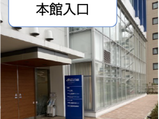 本館入口  