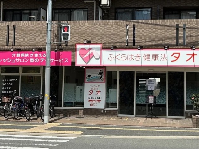 ふくらはぎ健康法 タオ吹田の外観