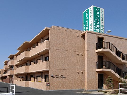 介護施設の外観  