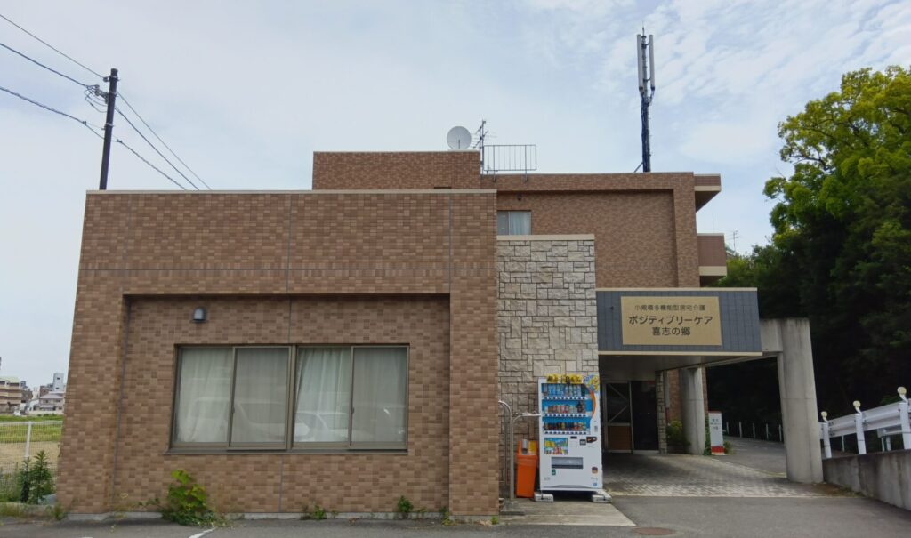 ポジティブリーケア喜志の郷の外観