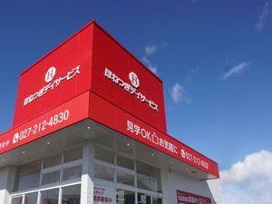 赤い看板の外観  