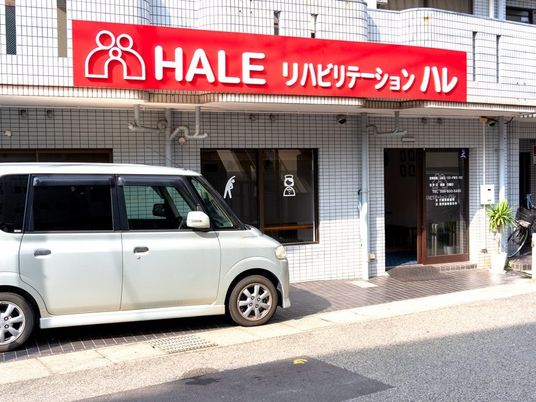 リハビリ施設の外観  
