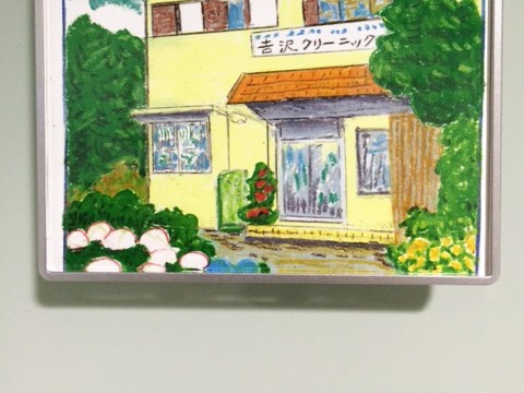 吉沢クリニックの外観