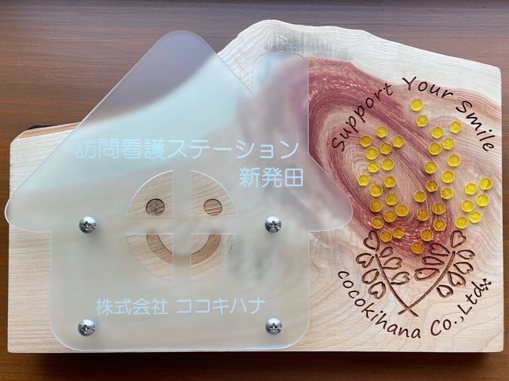 訪問看護ステーション新発田の外観