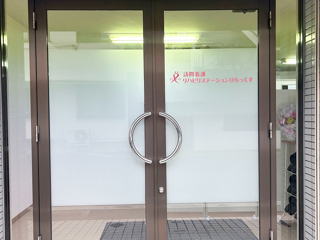 訪問看護リハビリステーションりらっくすの外観