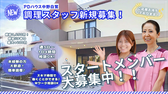 スタッフ募集ポスター