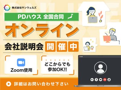 オンライン説明会案内
